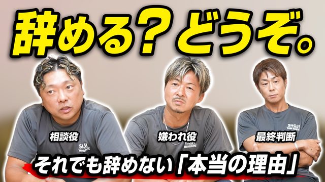 サムネイルの例：辞める？どうぞ。それでも辞めない本当の理由