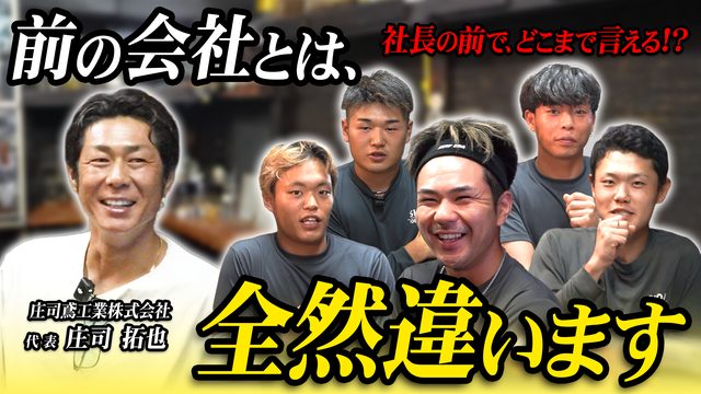 サムネイルの例：前の会社とは、全然違います